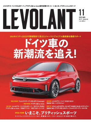 cover image of ル・ボラン2023年11月号